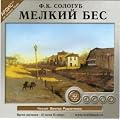 Melkij bes - Hoerbuch in russischer Sprache - 12 Stunden [Format: MP3]