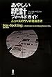 あやしい統計フィールドガイド―ニュースのウソの見抜き方
