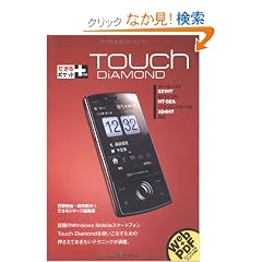 �ł���|�P�b�g+ Touch Diamond (�ł���|�P�b�g+)