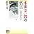 本田宗一郎の名言―人生へのヒント (人物文庫)