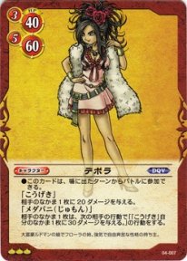 ドラゴンクエストTCG 《デボラ》 DQ04-007R 第4弾－天空の花嫁編－ シングルカード
