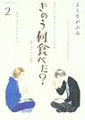きのう何食べた? 2