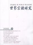 Shijie Zongjiao Yanjiu = Shih Chieh Tsung Chiao Yen Chiu = S