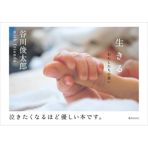 生きる わたしたちの思い