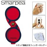 Smarpea(スマーピー) スマートフォン対応 スタンド機能付きフィンガーホルダー レッド IPZZ0200RD