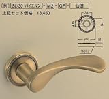 シロクマ 白熊印 室内用 レバーハンドルオプション ルーキー丸座 M2 仙徳