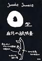 O型自分の説明書
