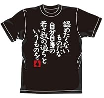 ガンダム 若さ故のTシャツ ブラック サイズ:M