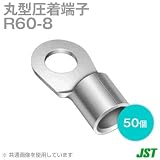JST 裸圧着端子 丸形 (R形) R60-8 1箱50個 日本圧着端子製造 (日圧) NN
