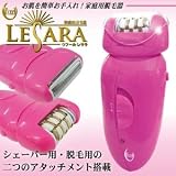 家庭用脱毛器 LESARA お肌の簡単お手入れ