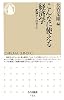 こんなに使える経済学―肥満から出世まで (ちくま新書)