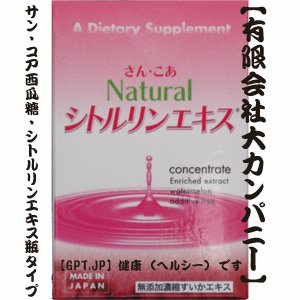 さんこあＷ・Ｍ・Ｐ西瓜糖（すいか糖・瓶タイプ）120g・熊本県産