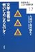 : 文学・芸術は何のためにあるのか? 