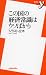 トラスト 立木: この国の経済常識はウソばかり (新書)