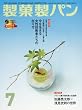 製菓製パン 2016年 07 月号 [雑誌]