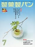 製菓製パン 2016年 07 月号 [雑誌]