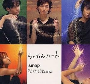 らいおんハート