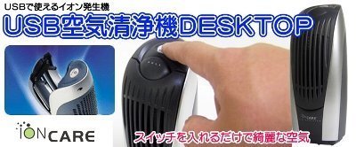 USB Ionic Air Purifier