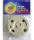 引掛露出ローゼット　コンセント付