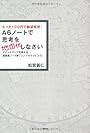 たった100円で願望実現! A6ノートで思考を地図化しなさい マインドマップを超える超簡単ノート術「シンプルマッピング」