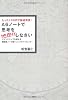たった100円で願望実現! A6ノートで思考を地図化しなさい マインドマップを超える超簡単ノート術「シンプルマッピング」