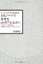 たった100円で願望実現! A6ノートで思考を地図化しなさい マインドマップを超える超簡単ノート術「シンプルマッピング」