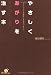 やさしくあがりを治す本