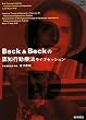 Beck&Beckの認知行動療法ライブセッション〈訳〉