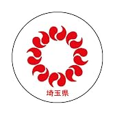埼玉県マーカー