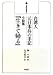 台湾人元日本兵の手記 小説集『生きて帰る』 (台湾研究叢書)