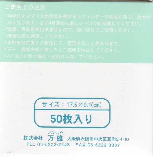 【1箱50枚入り】大人用やや大きめ（サイズ17.5×9.1cm）　静電気処理済み不織布3層ウィルスガードBFE99％新型インフルエンザ　サージカルフィルターマスク