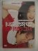 My Sassy Girl (Director's Cut Edition) 2 Disc Set