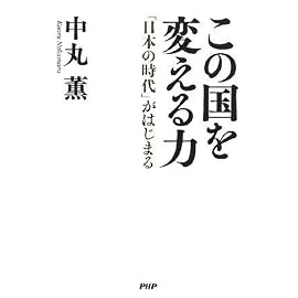 この国を変える力