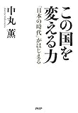 この国を変える力