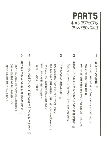 Cover image : ワークライフ“アンバランス”の仕事力