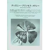 NSB 第31集 ディズニー・プリンセス・メドレー