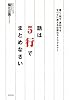 話は5行でまとめなさい―書く・話す・要約する すべてに使える必勝のストラクチャー