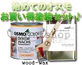 osmo　color ウッドワックス2.5Lセット専用塗装用具と専用洗浄液のセット 塗装用具:30mm巾専用刷毛 3136 バーチ