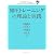 加圧トレーニングの理論と実践 (KSスポーツ医科学書)
