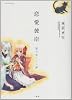 恋愛彼岸～猫目堂ココロ譚～ (IDコミックス 百合姫コミックス)