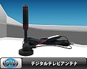 I6017★18dBデジタルテレビアンテナブースター付き★地デジ 車載用ワンセグチューナーに最適!