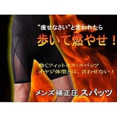 加圧下着 『 メンズ・テーピング ダイエット スパッツ 』 加圧 補正 エクサパンツ ・ メタボ シェイプ　美尻を実感！（美 脚 痩せ・ ヒップアップ） 加圧 スパッツ パンツ メンズ  (スポーツ トレーニング ウエア パンツ） 細 身 マッチョ エクサ ボディ （お腹 ダイエット 凹ませる 引き締める 脂肪 痩せ） 脚長 スタイル ヒップスター　≪Ｍサイズ≫　日本製