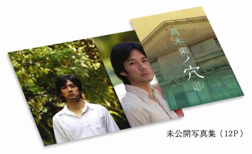 真木栗ノ穴 [DVD]