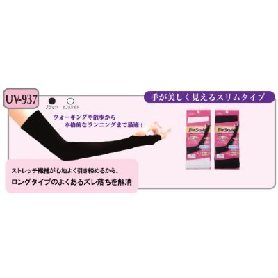 オタフク(OTAFUKU) フィットスタイルグローブ 冷感フィット57 UV-937 ホワイト