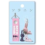 ソラニン マスコットストラップ P