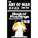 The Art of War by Sun Tzu & The Book of Five Rings by Miyamoto Musashi