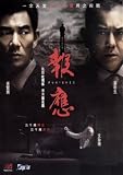 Punished DVD (Region 3) (English Subtitled) Anthony Wong, Richie Jen