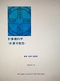 計算機科学: 計算可能性