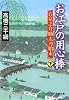 お江戸の用心棒〈下〉―右京之介助太刀始末 (双葉文庫)