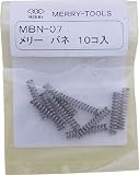 メリー　メリーバネＭＢＮ－０７　2817497 MBN07